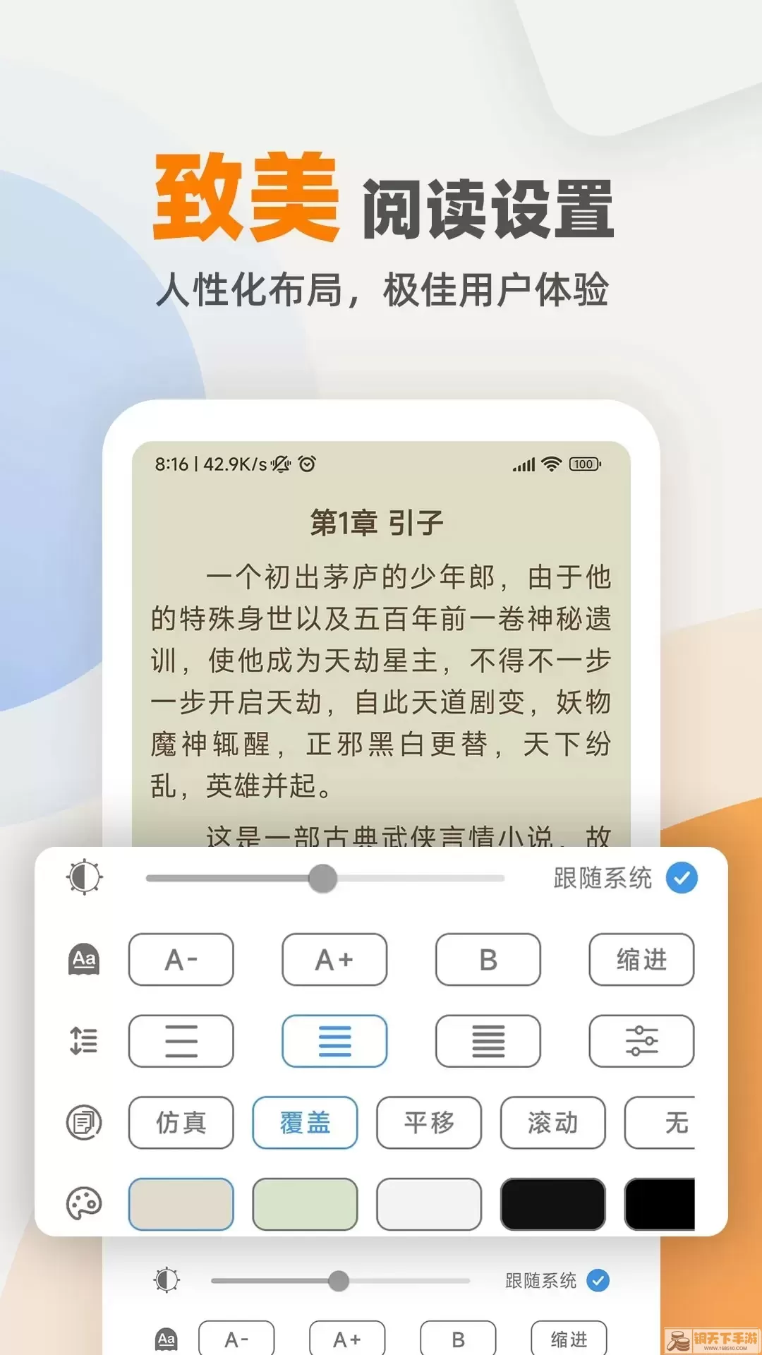 海棠小说app下载