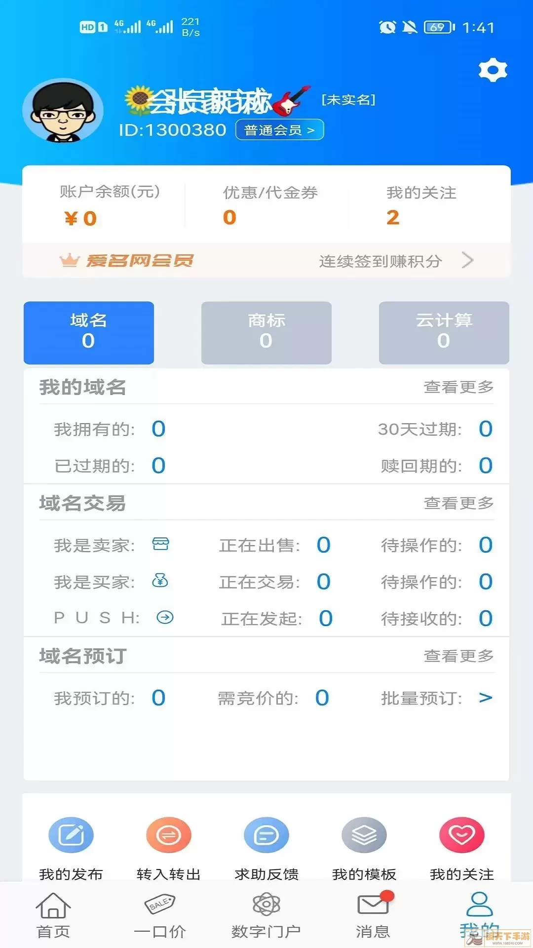 爱名网官网版下载