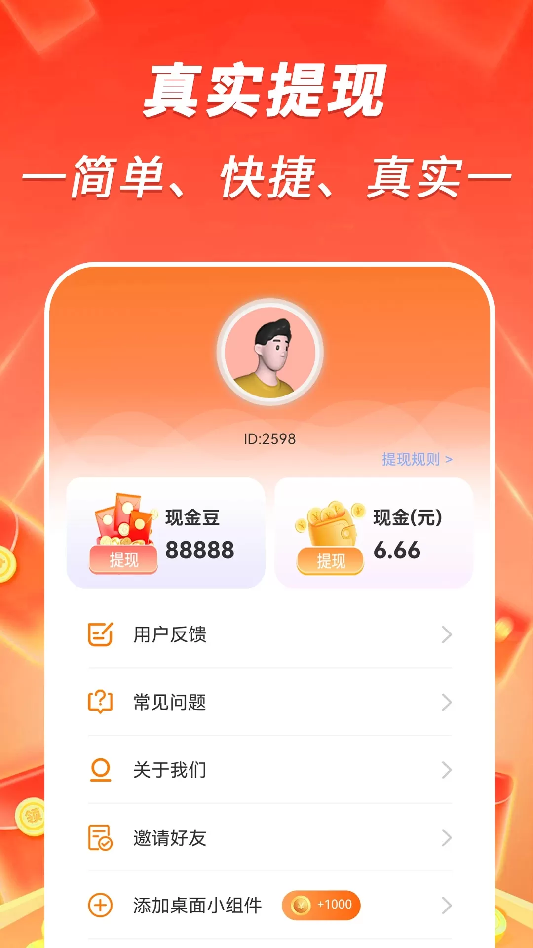 人人走路赚下载app图3