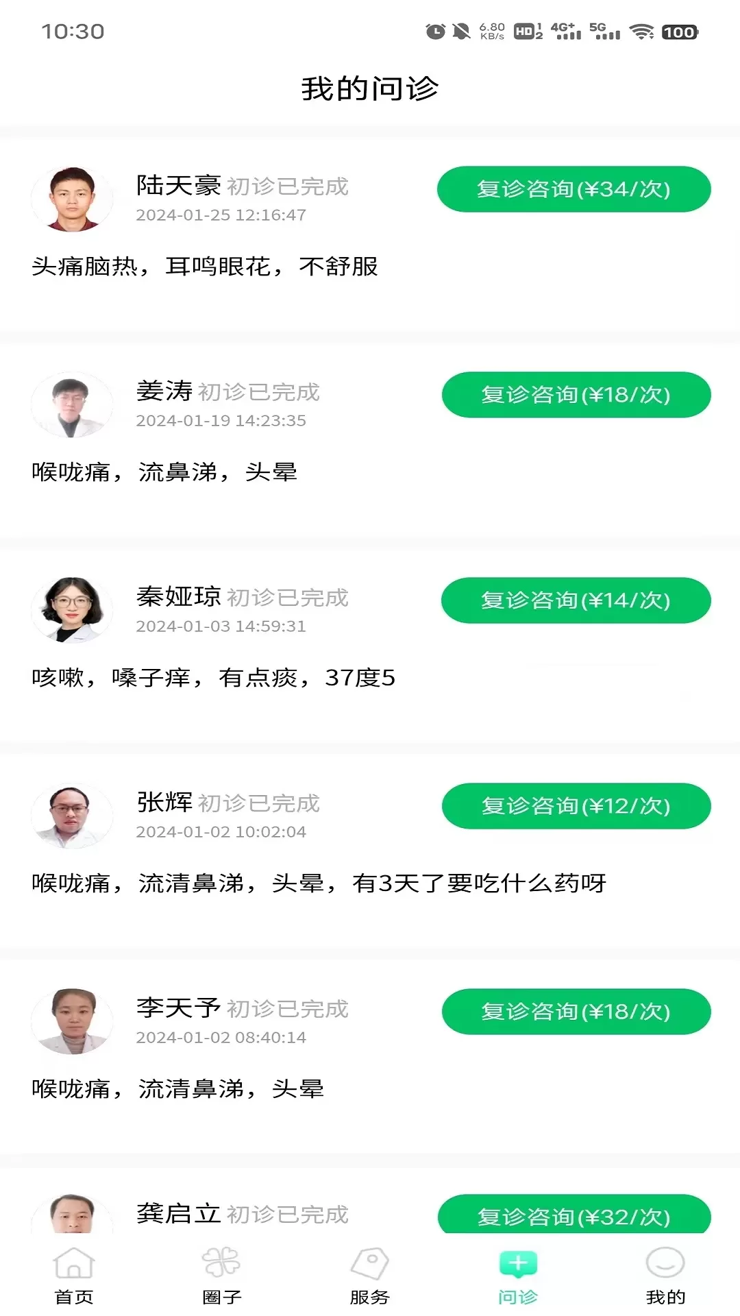 爱诗美家医下载官方版图2