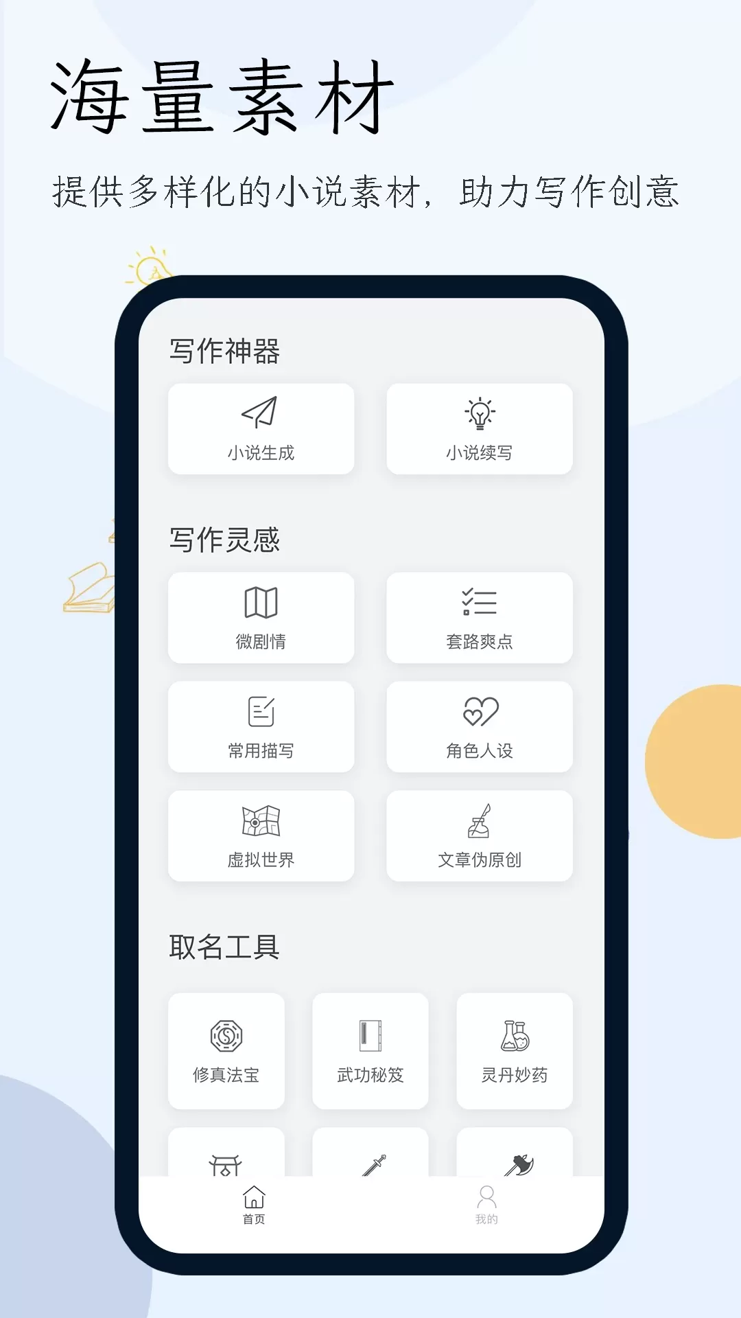 小说生成器下载app图0