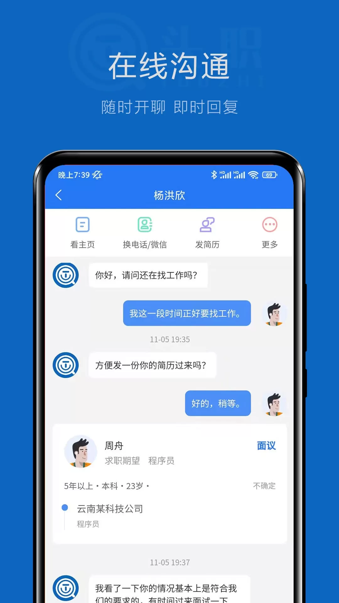 头职-专业求职招聘最新版图2