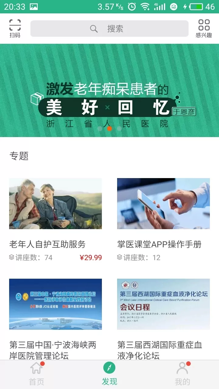 掌医课堂下载手机版图2