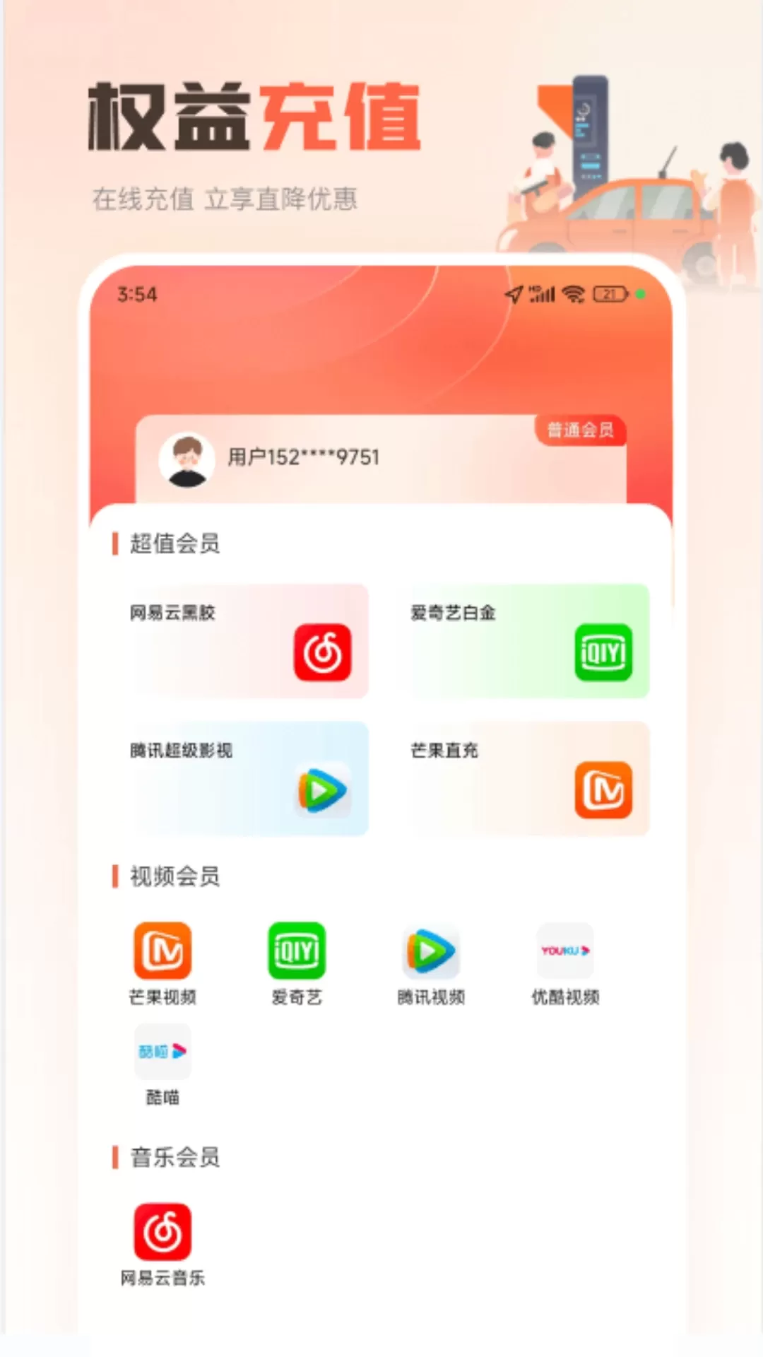 嘟嘟加油出行官网版app图3