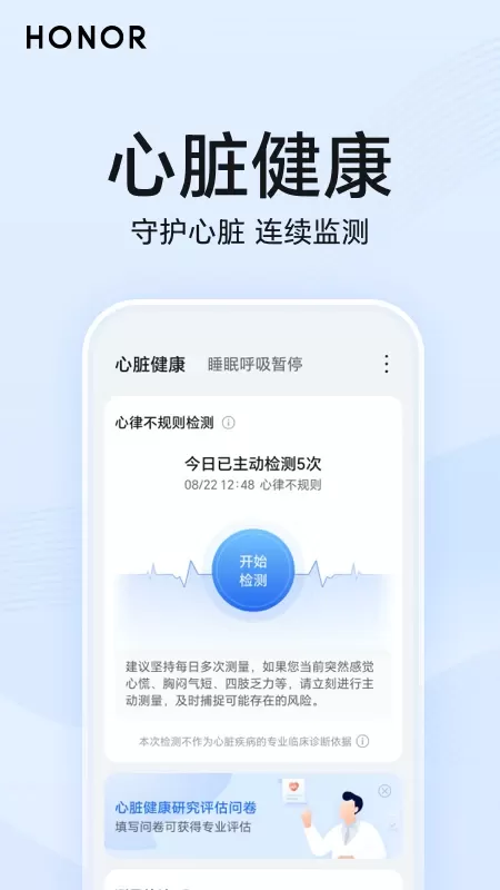 荣耀心脏健康研究安卓最新版图0