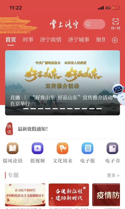 掌上济宁下载官方正版图0