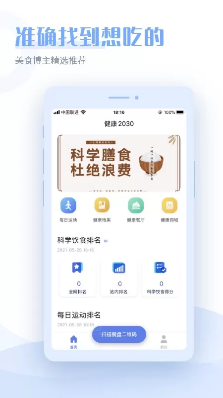 健康2030下载安卓版图0