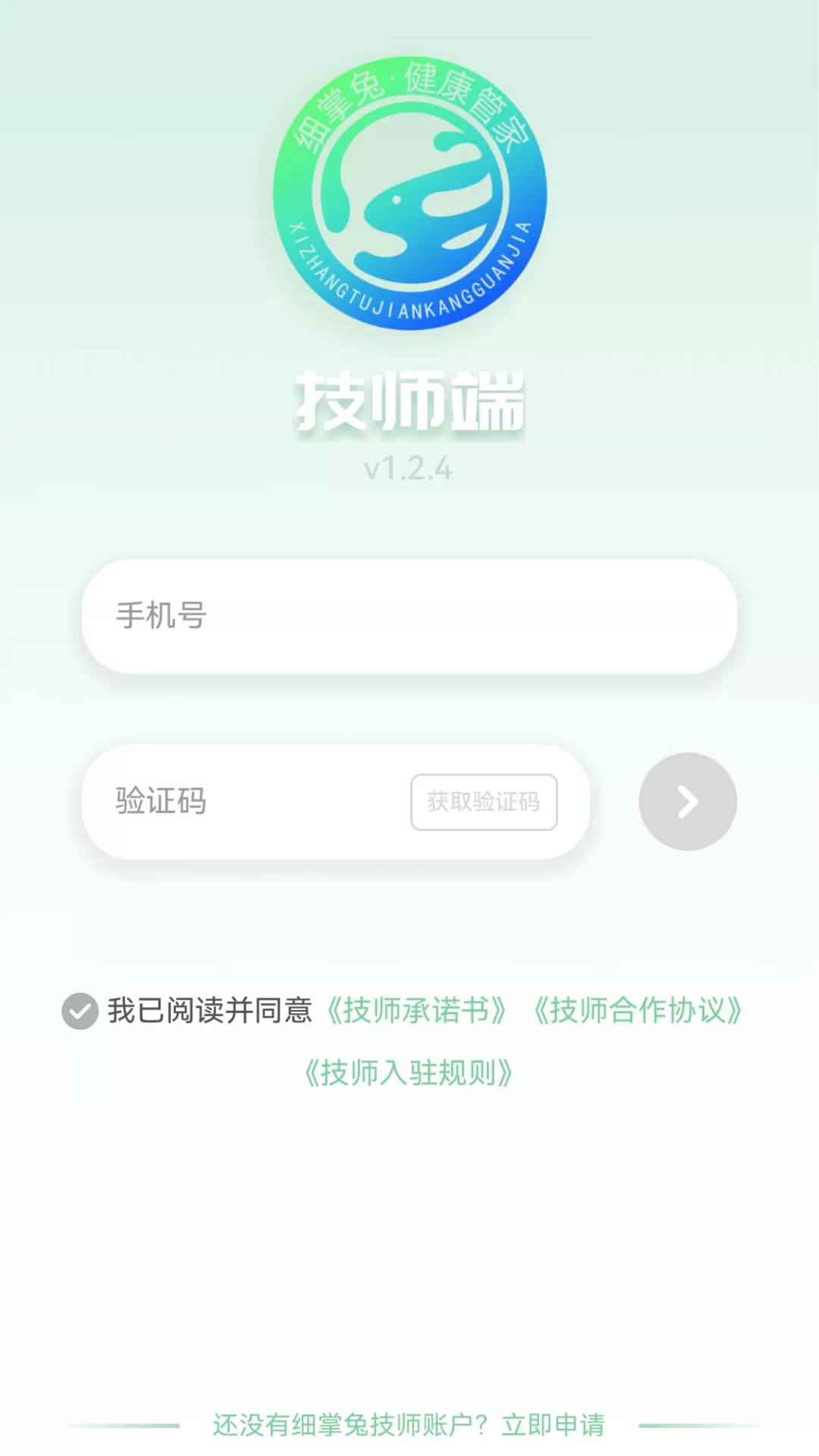 细掌兔技师下载新版图3