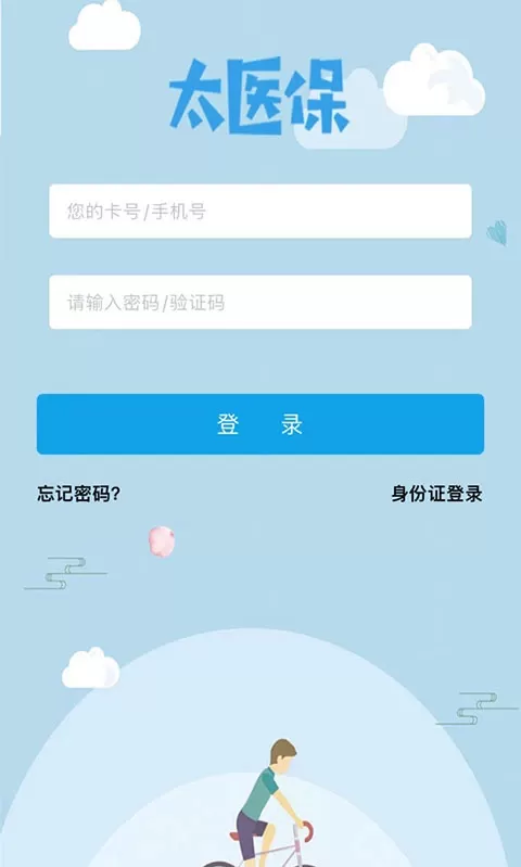 太医保app最新版图0