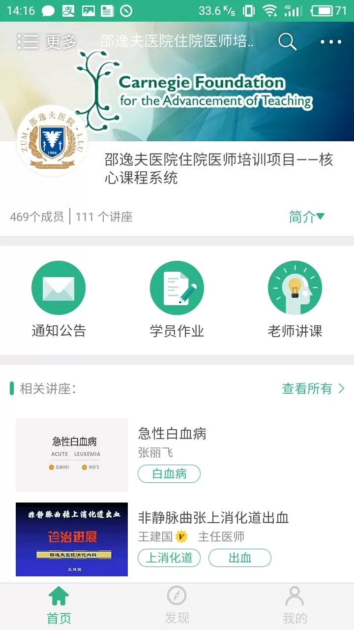 掌医课堂下载手机版图0