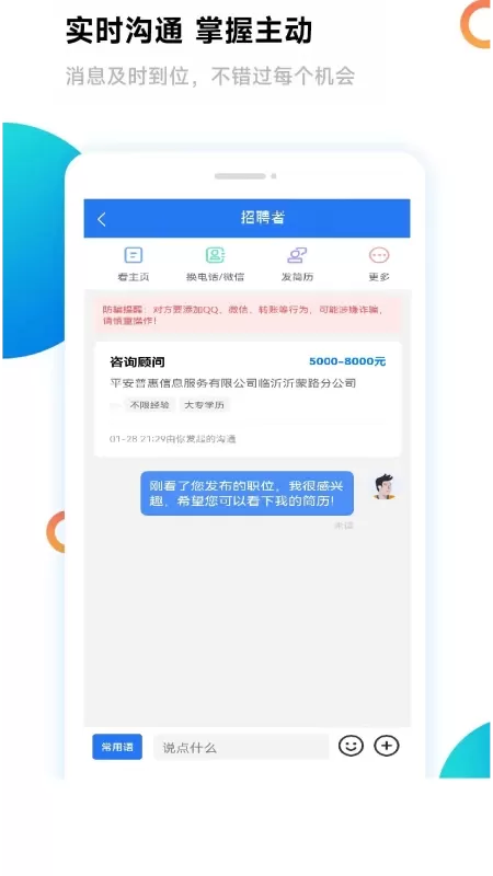 临沂求职招聘网下载新版图0