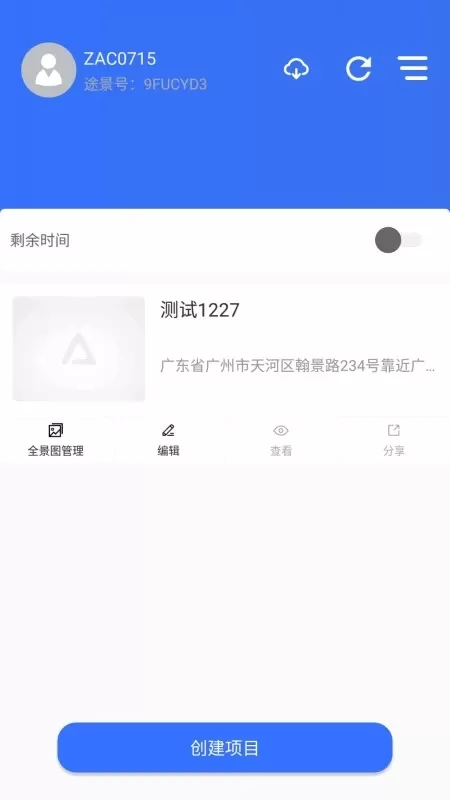 途景VR智拍官方版下载图1