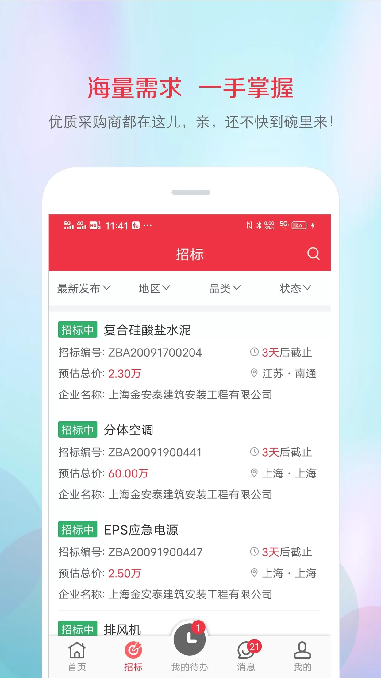 筑材网最新版下载图3