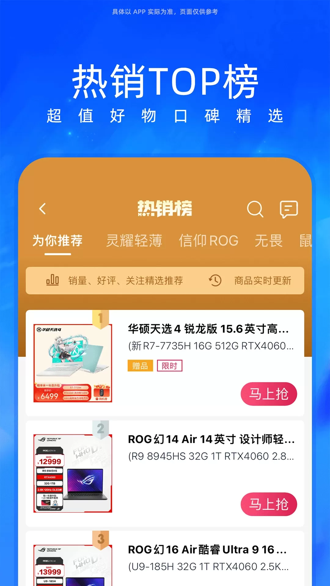 华硕商城下载免费图3