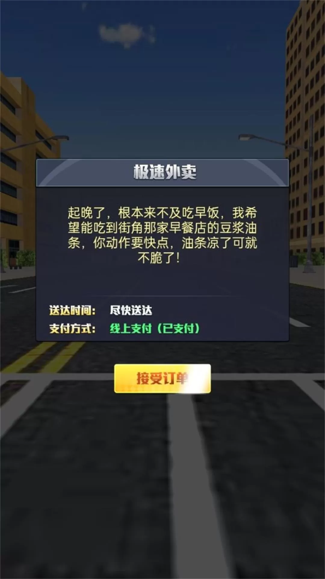 外卖到了手机游戏图3