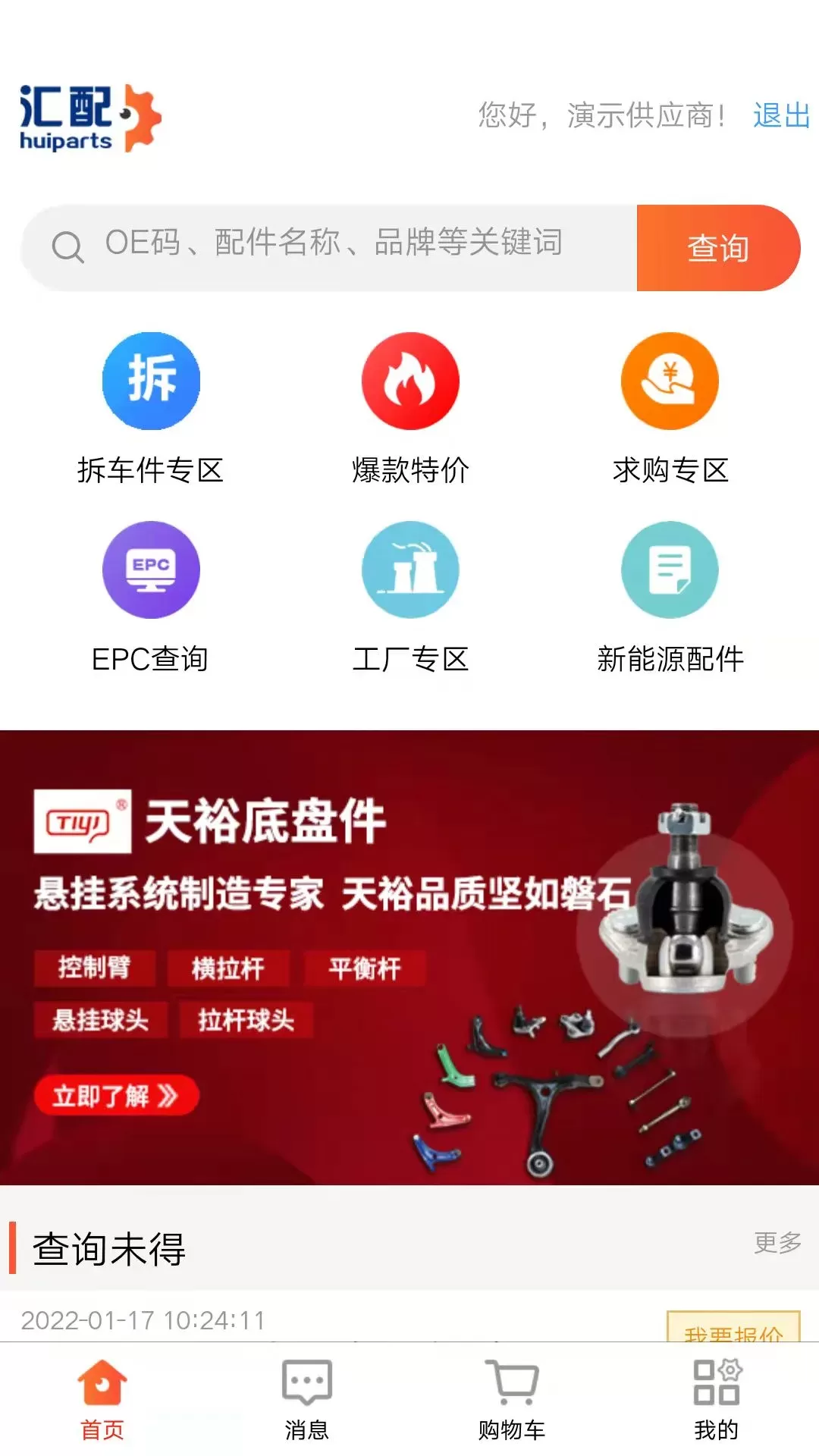 汇配手机版图0