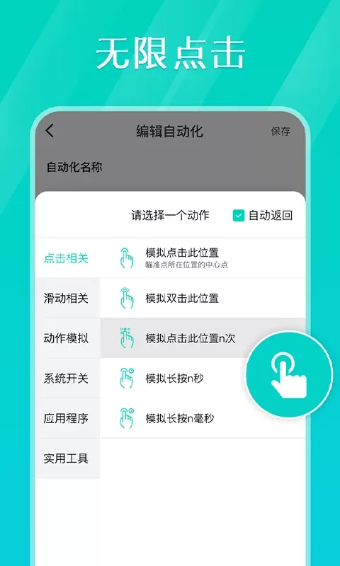 Tap连点器下载最新版图4