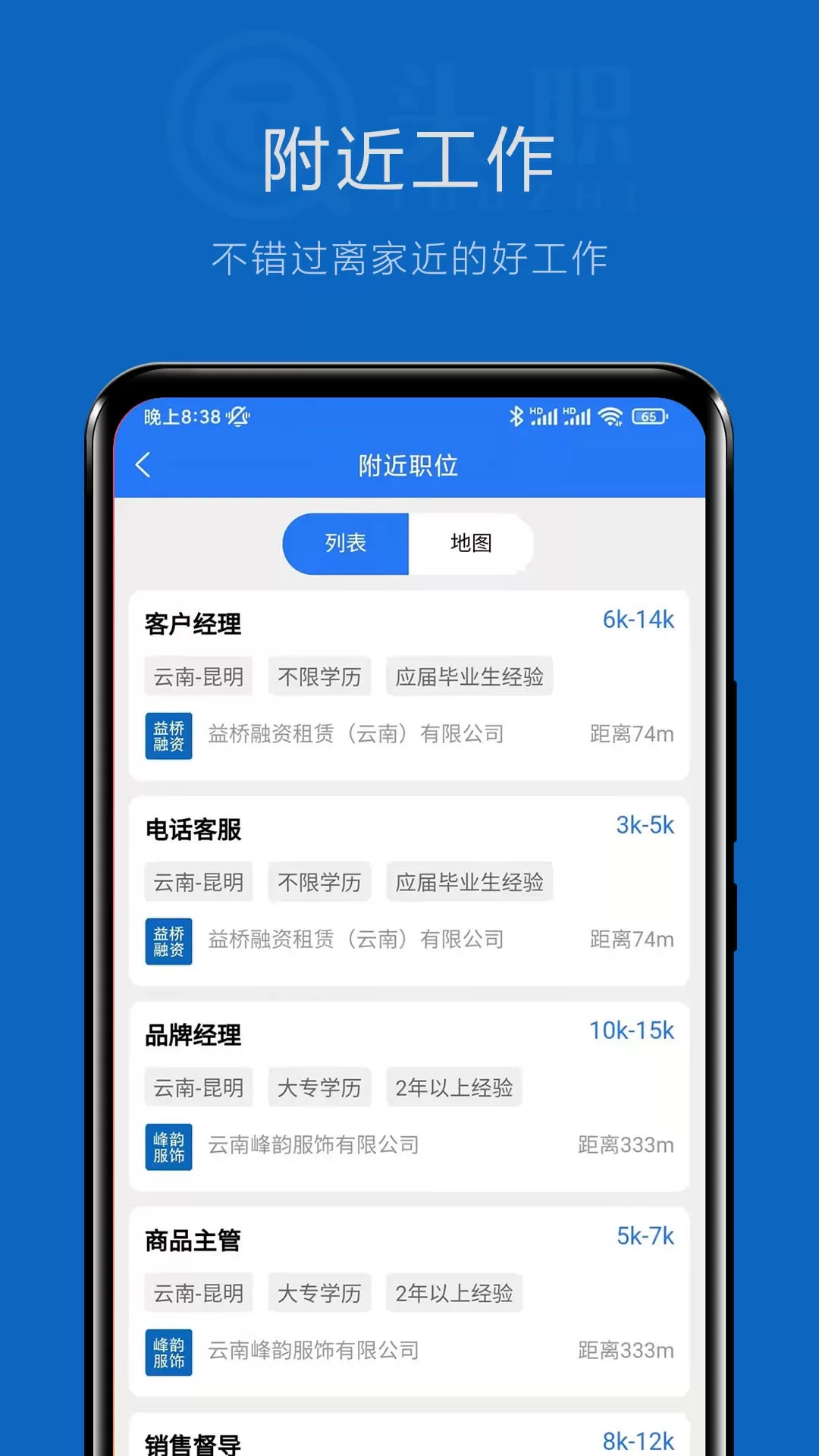 头职-专业求职招聘最新版图3