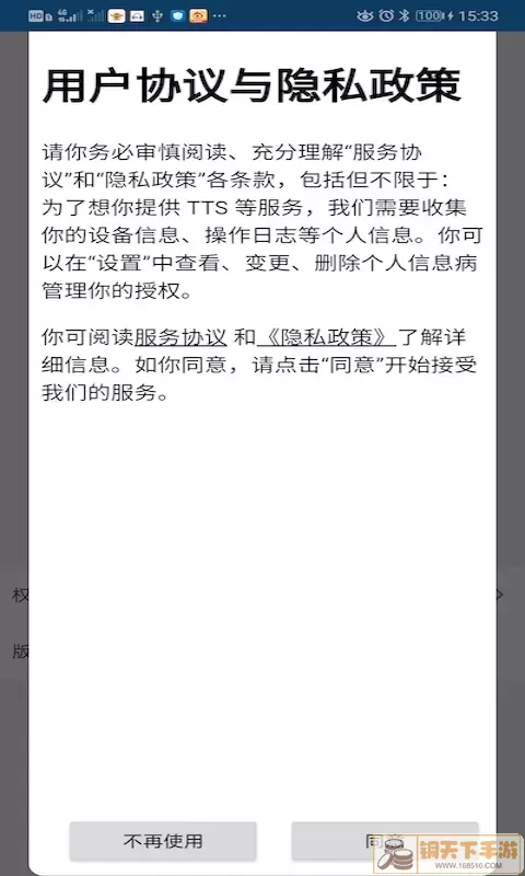 瑞晟蓝牙来电语音提示控制系统软件官方正式版下载