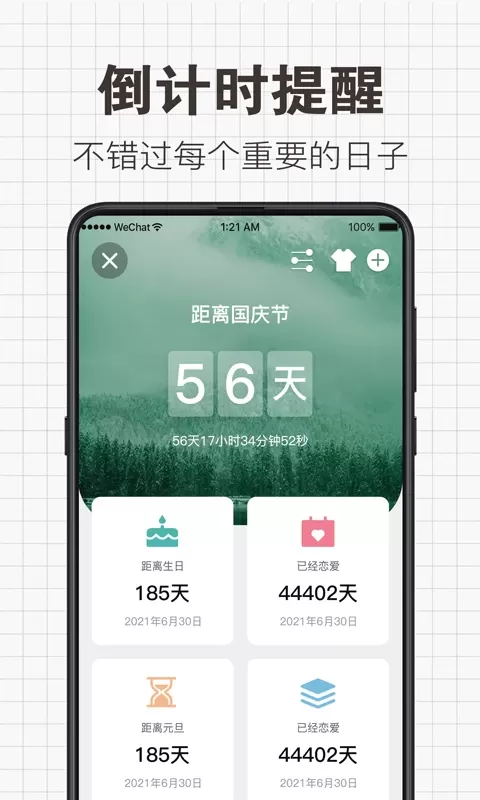 日常备忘录最新版图3