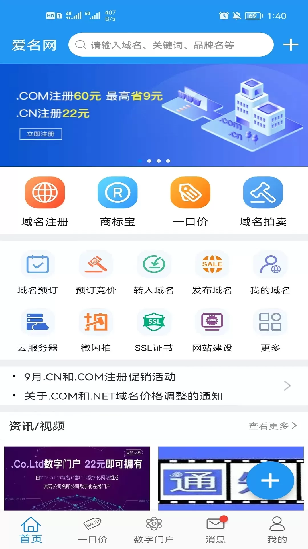 爱名网官网版下载图0