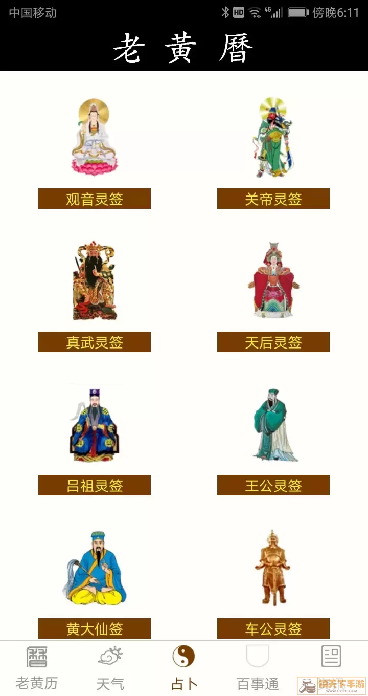 老黄历万年历官网版app