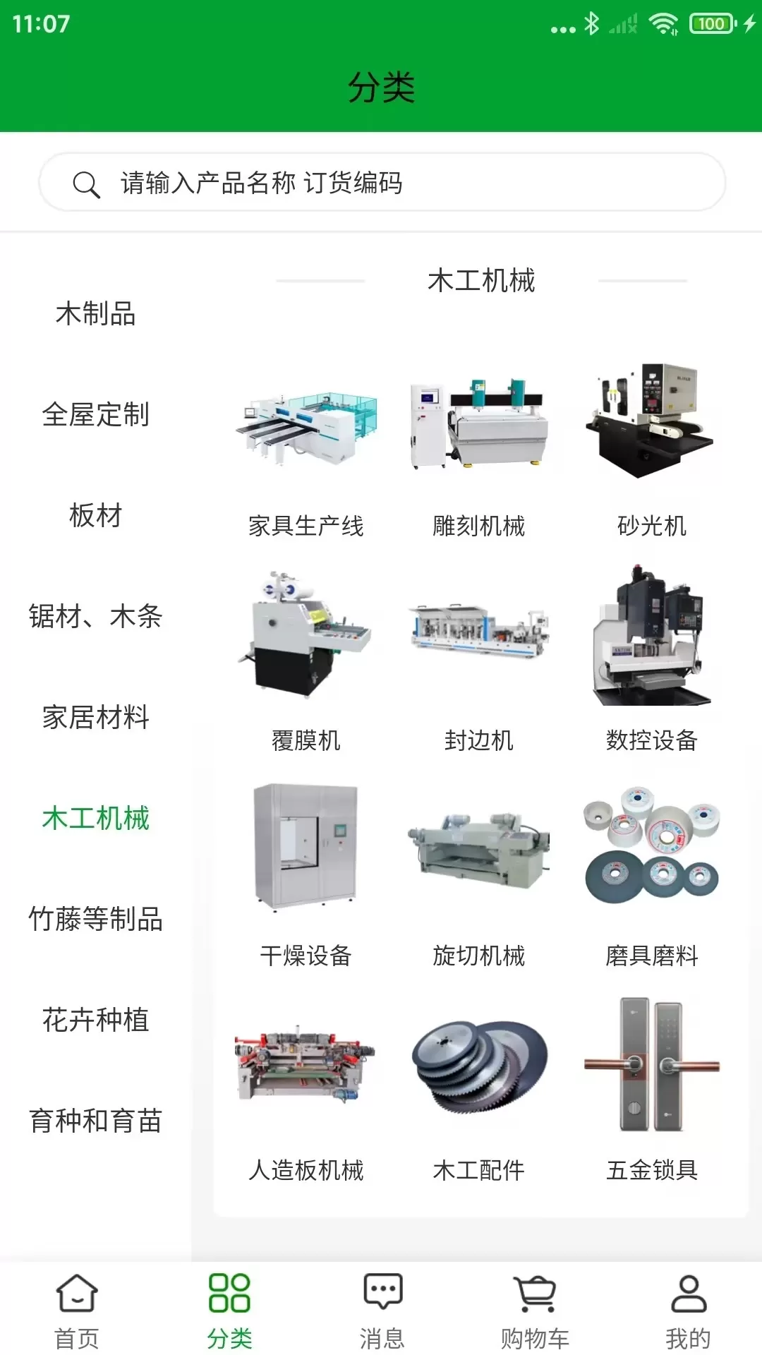 中国林交会官方正版下载图1