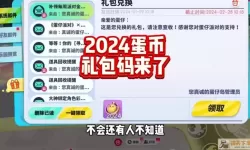 10000蛋币礼包码永久能够带来哪些福利