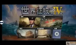 世界征服者4宁静黎明mod（世界征服者4宁静黎明mod最新）