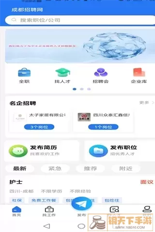 成都招聘网最新版本