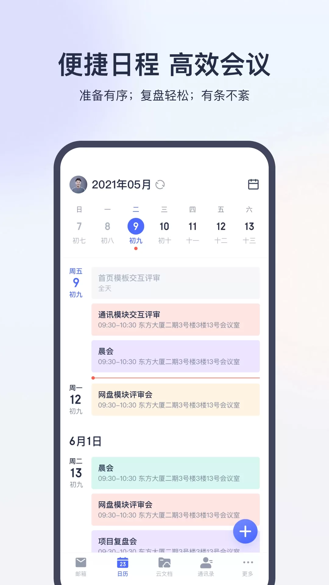 网易灵犀办公app下载图2