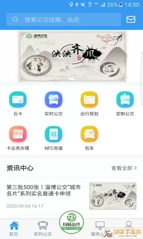 淄博出行下载最新版