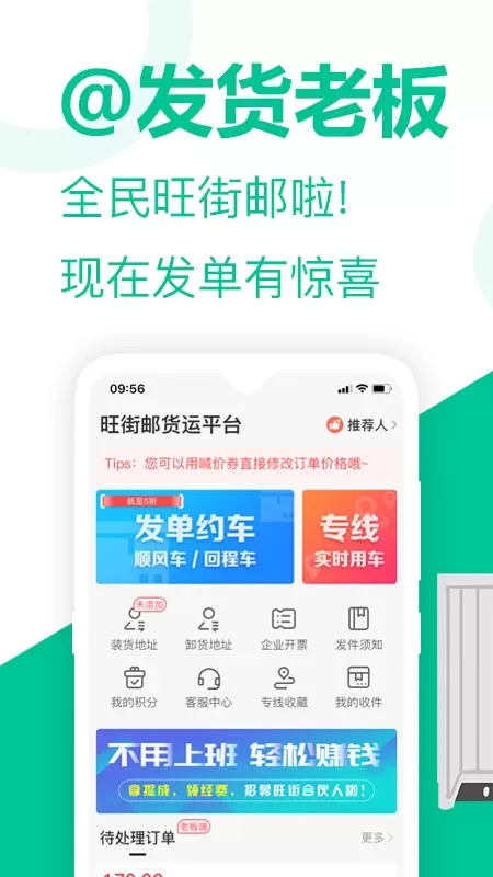 旺街邮下载官方正版图1