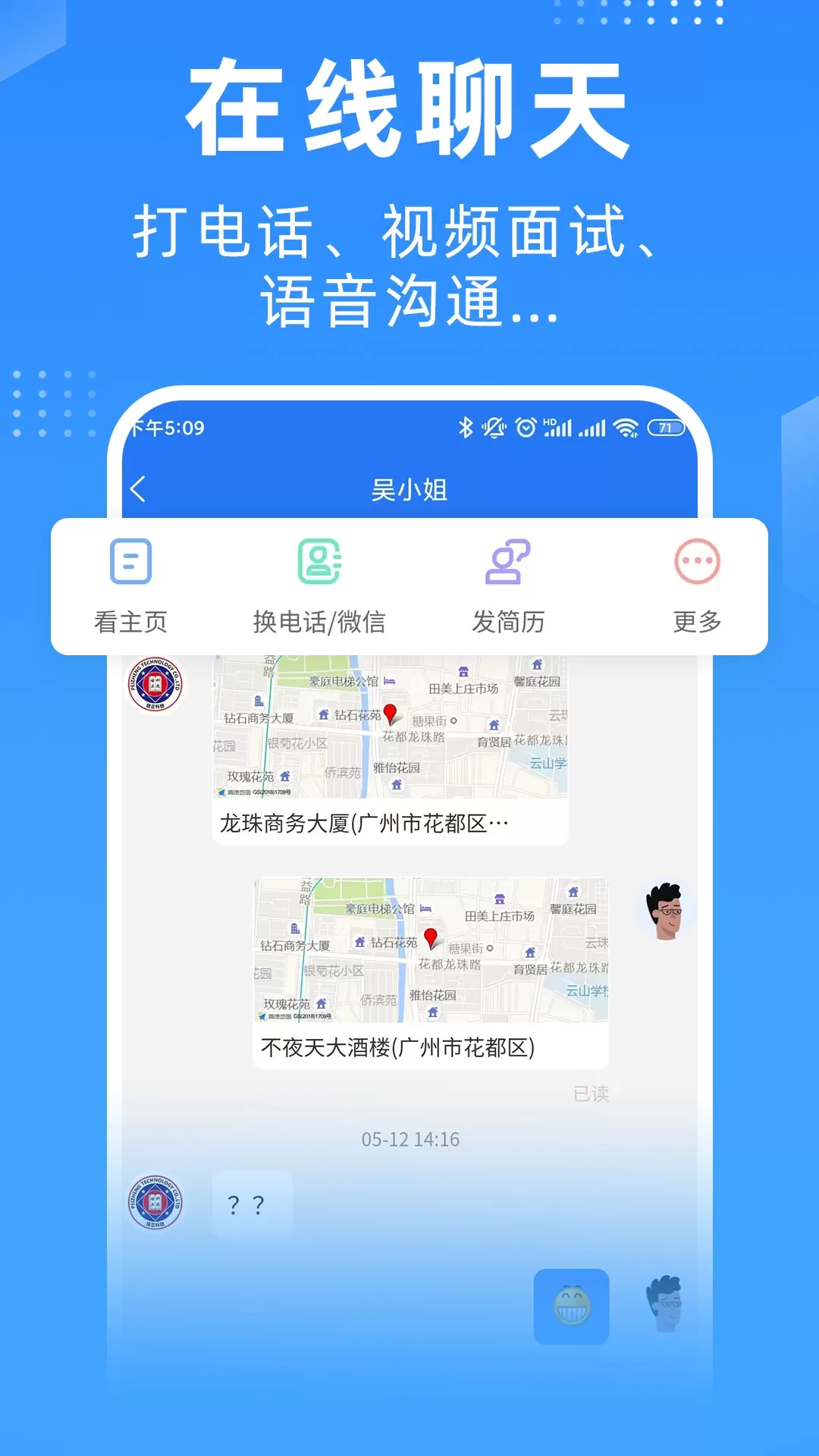 广州招聘网软件下载图2