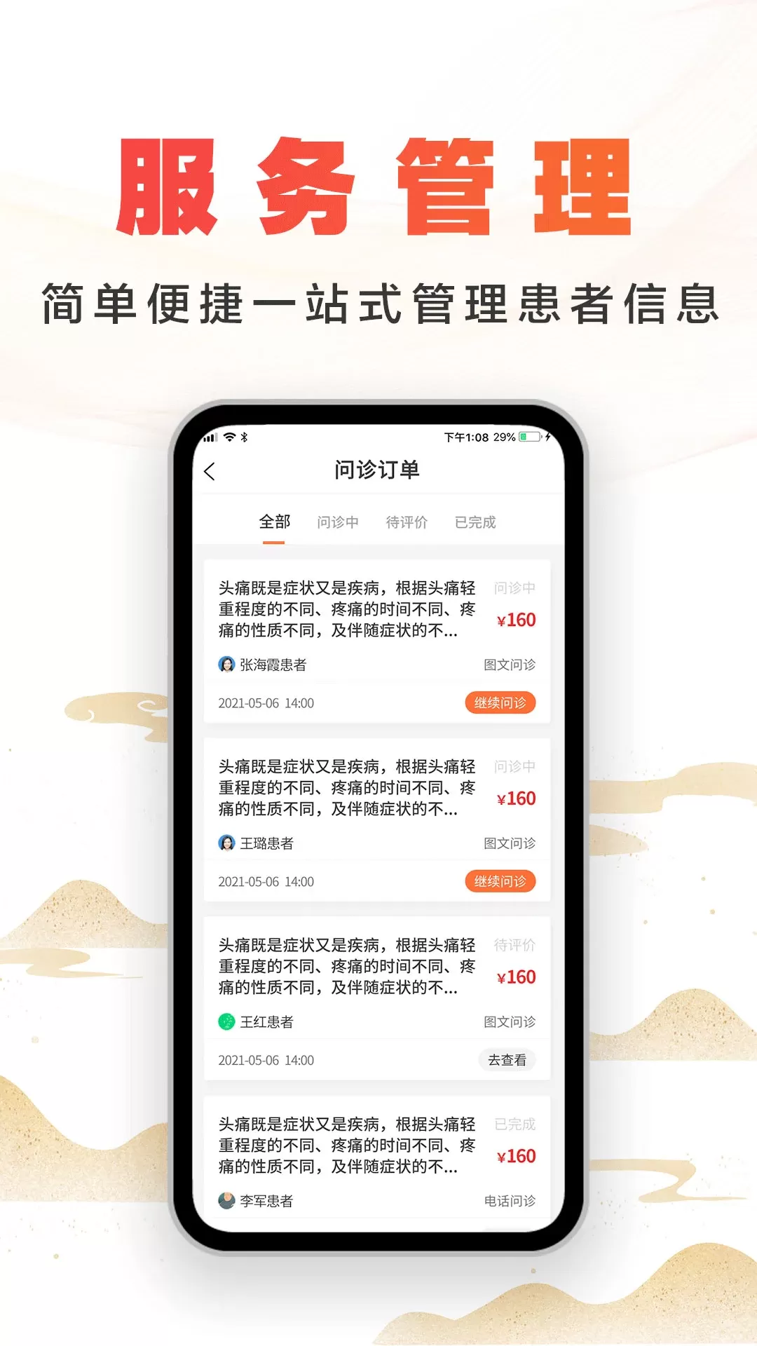 尚约医生端app下载图3