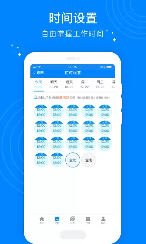 按个摩技师端app最新版图2