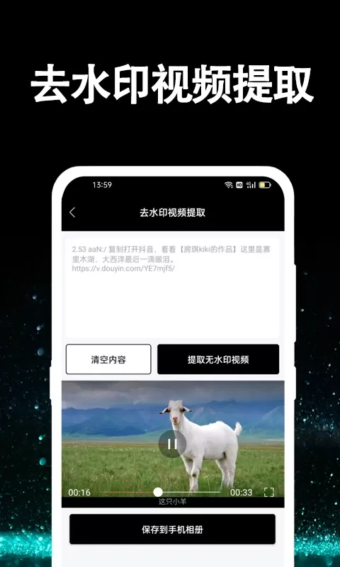 视频提取大师安卓版最新版图1