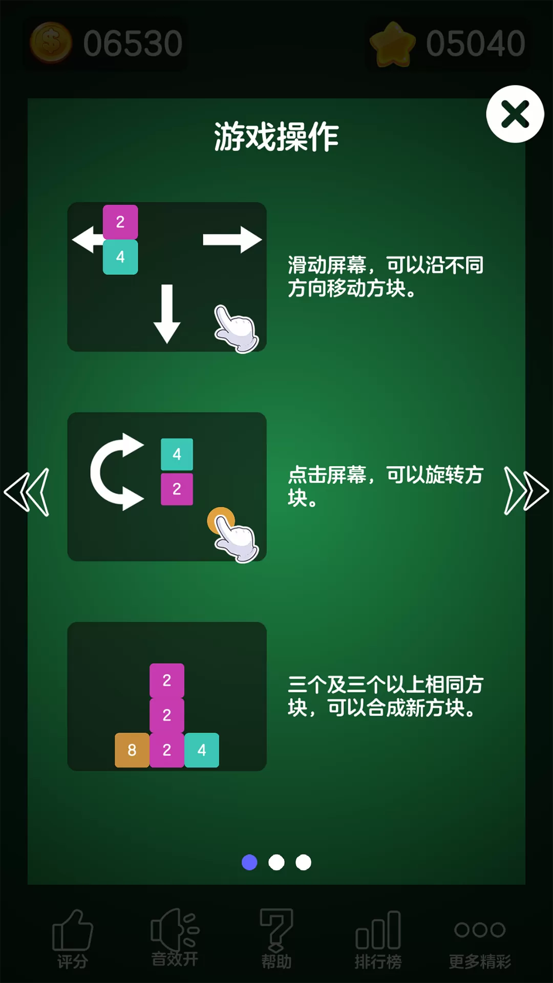 2048豪华版手游免费版图1