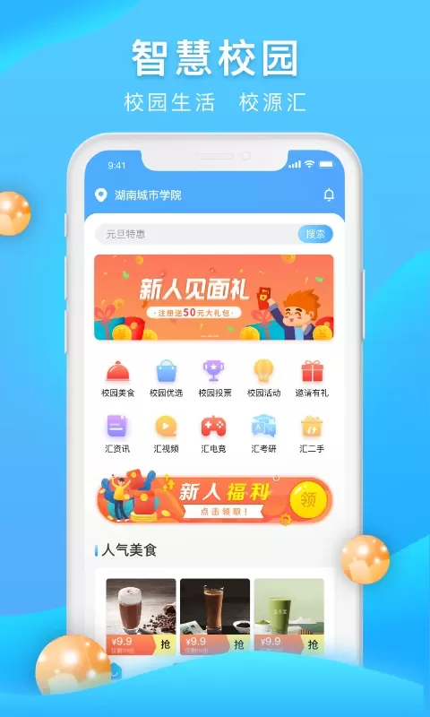 校源汇免费下载图0