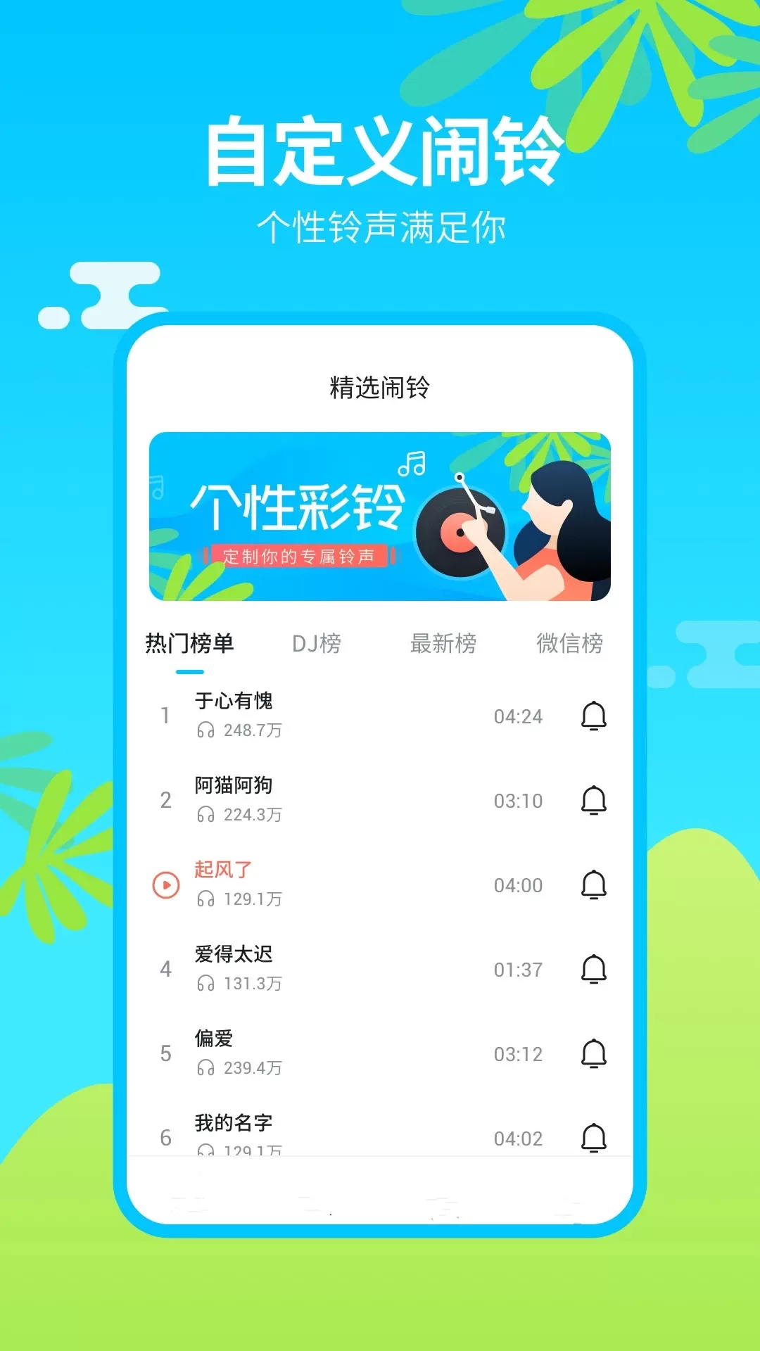 懒人闹钟下载最新版图3