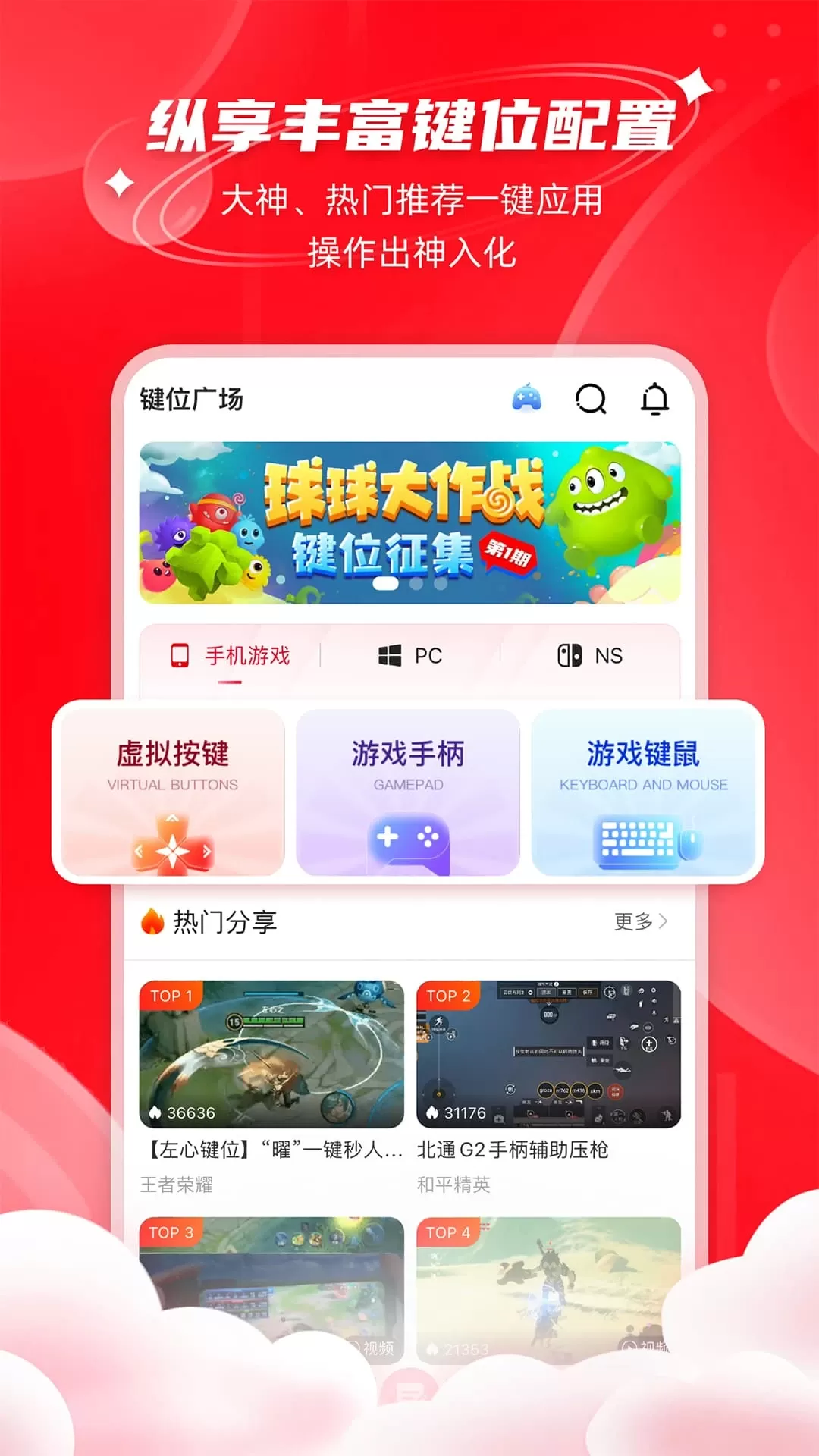 北通厅下载最新版图2