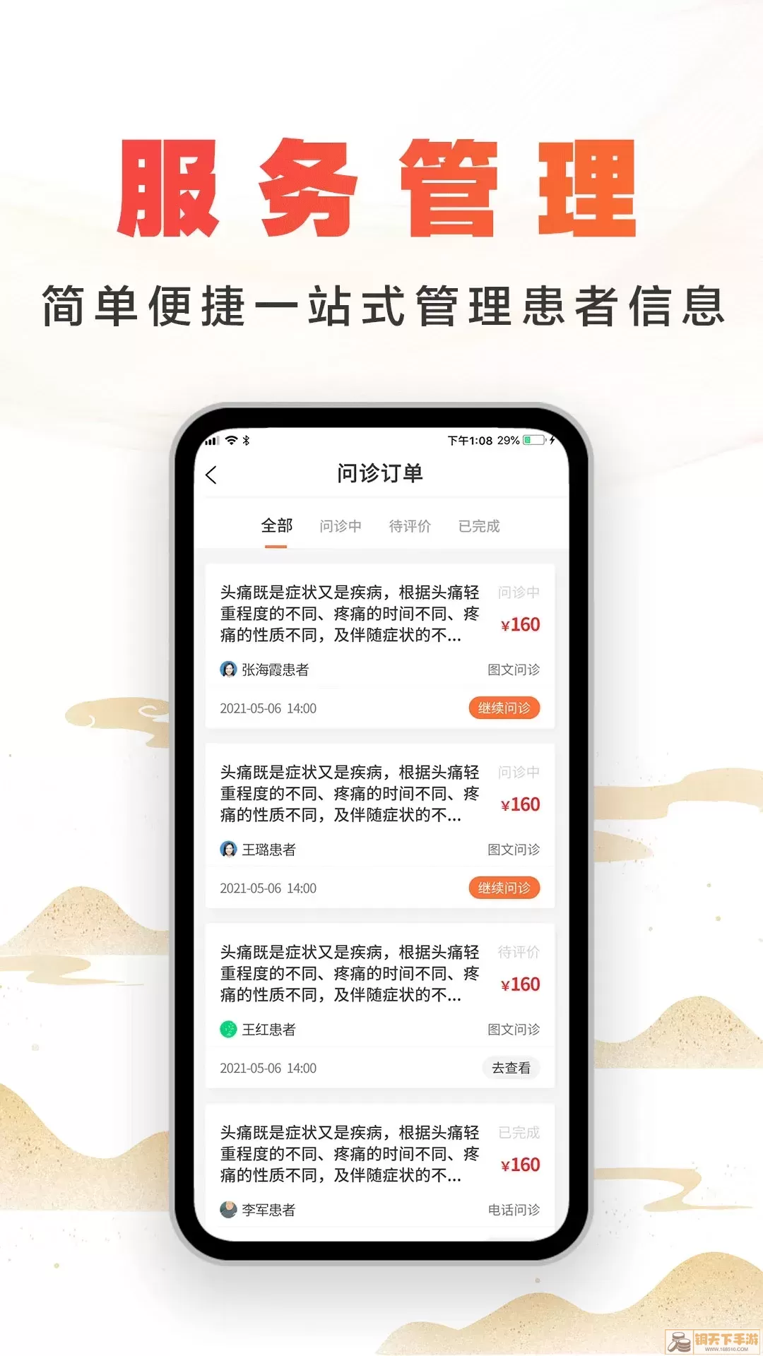 尚约医生端app下载