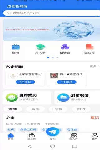 成都招聘网最新版本图3