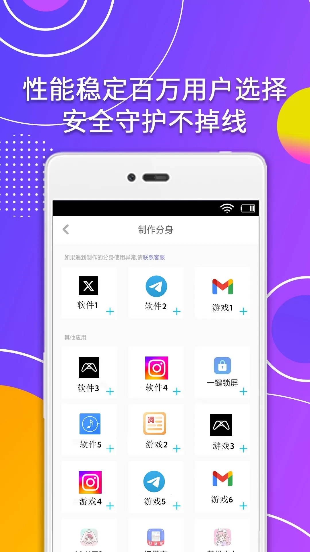 分身助手下载新版图1