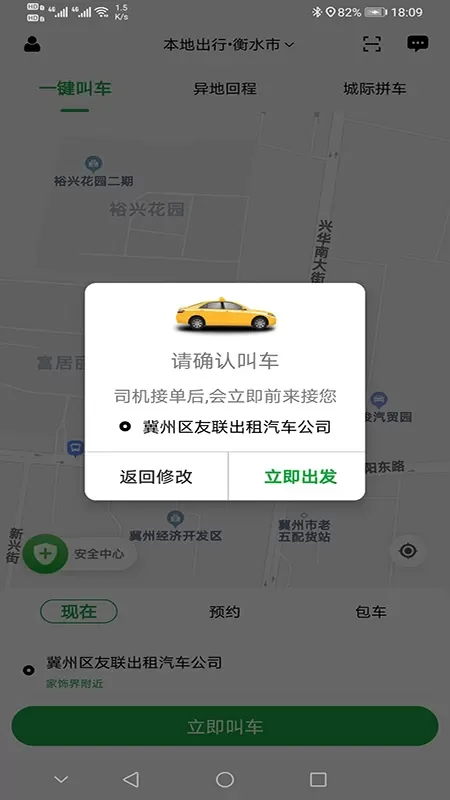 本地出行官网版app图2