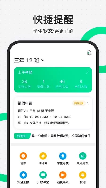 师生通新版下载安卓版图0