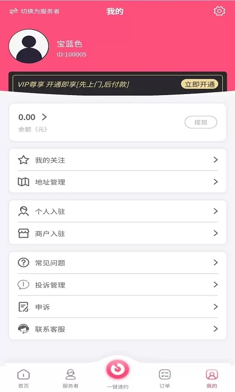 摩登天使下载官方版图4