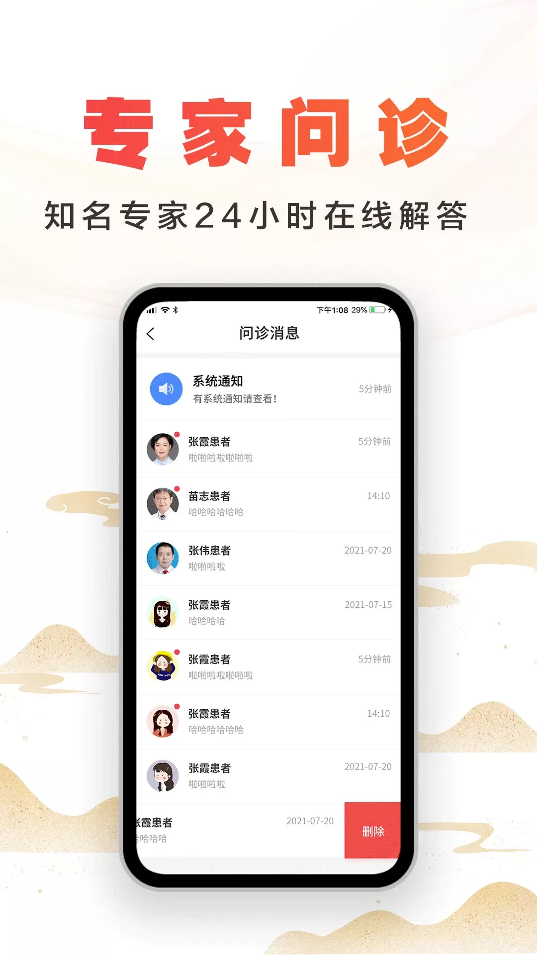 尚约医生端app下载图1