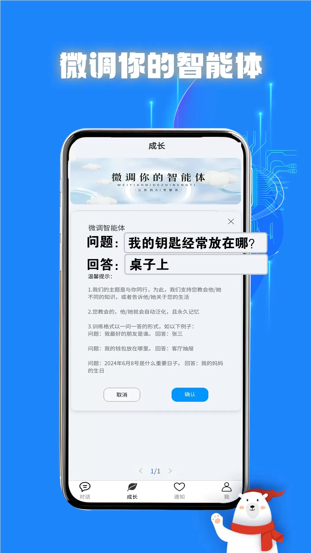 与你同行·治愈系AI手机版图2