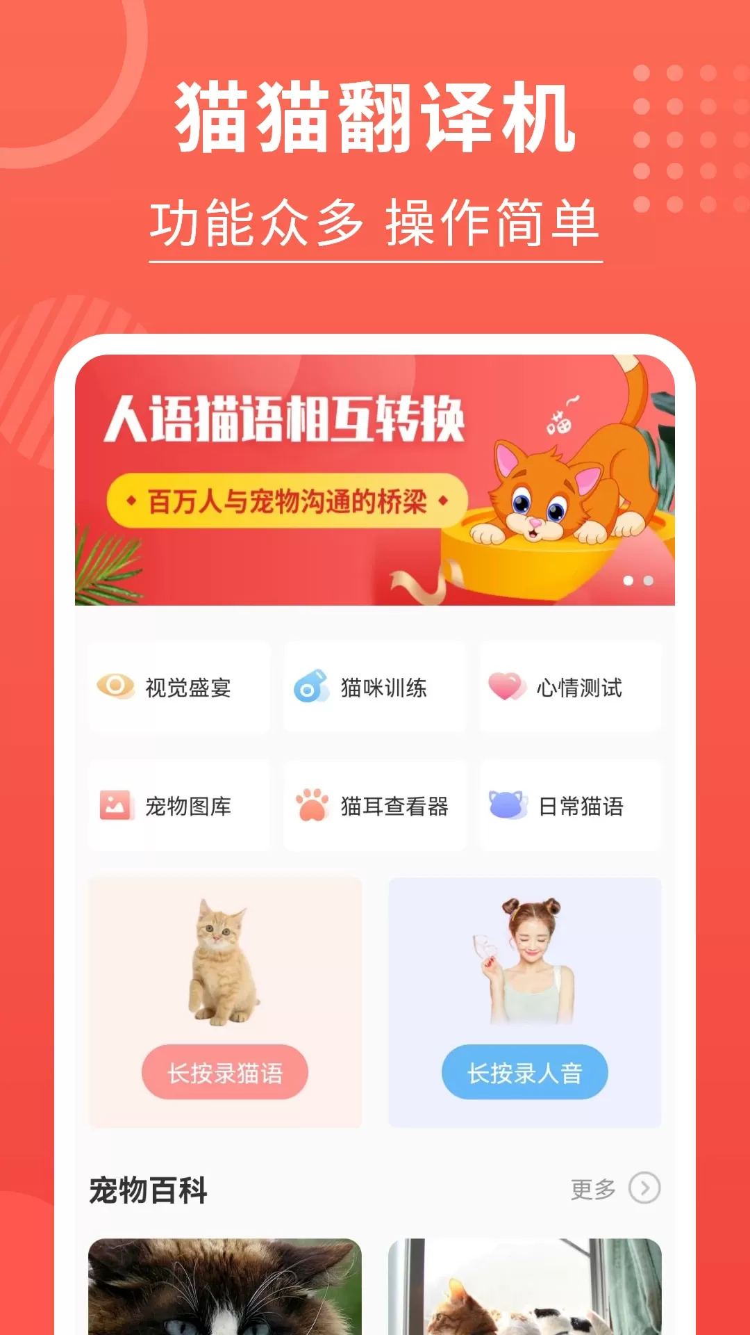 猫猫翻译器安卓最新版图0